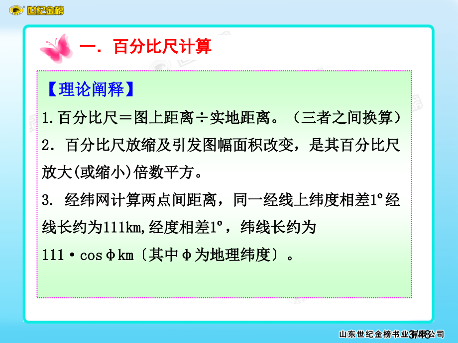 高中常见的地理计算问题市公开课一等奖百校联赛优质课金奖名师赛课获奖课件.ppt_第3页