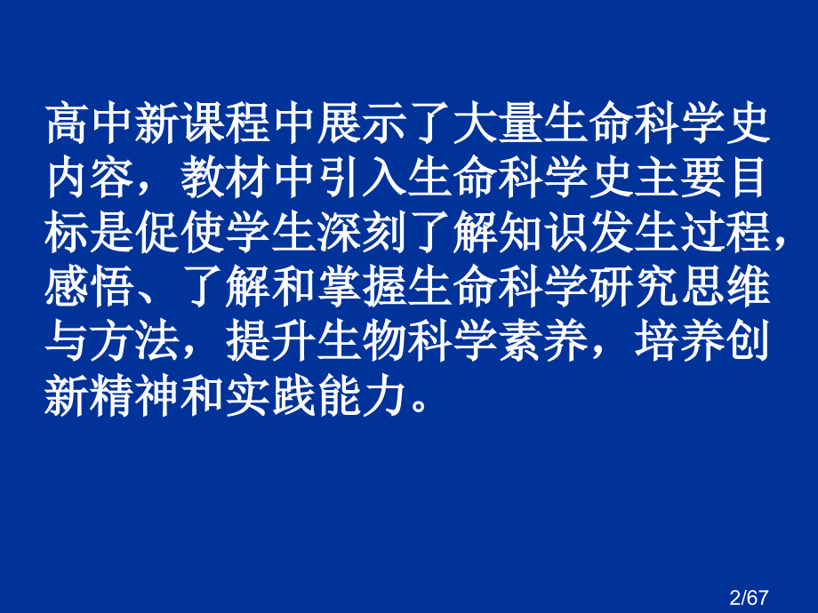 生命科学史的有效复习市公开课一等奖百校联赛优质课金奖名师赛课获奖课件.ppt_第2页