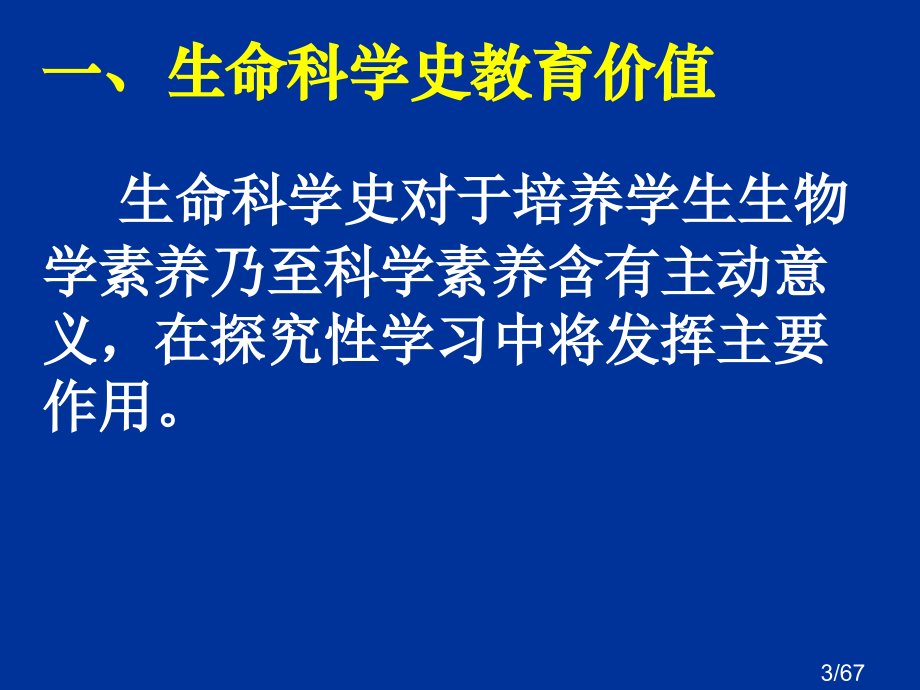 生命科学史的有效复习市公开课一等奖百校联赛优质课金奖名师赛课获奖课件.ppt_第3页