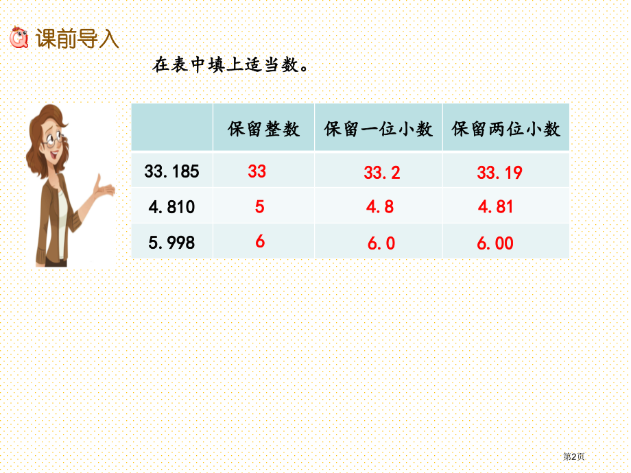 五年级1.8-根据实际情况求积的近似值市名师优质课比赛一等奖市公开课获奖课件.pptx_第2页