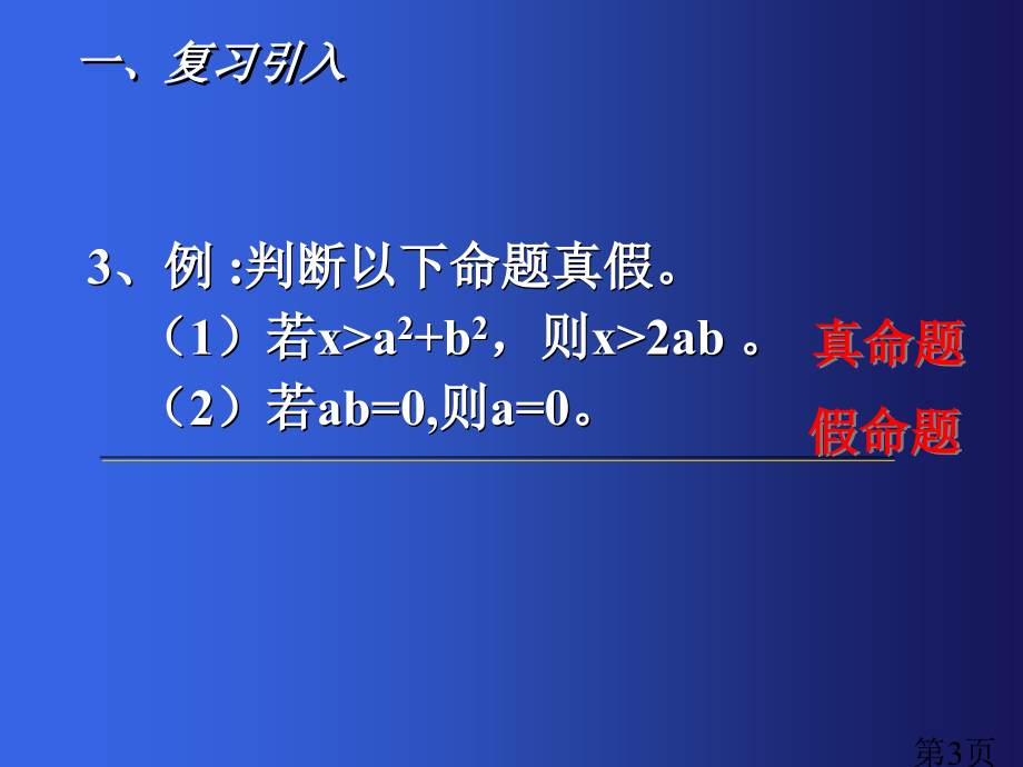 高中数学充分条件与必要条件省名师优质课获奖课件市赛课一等奖课件.ppt_第3页