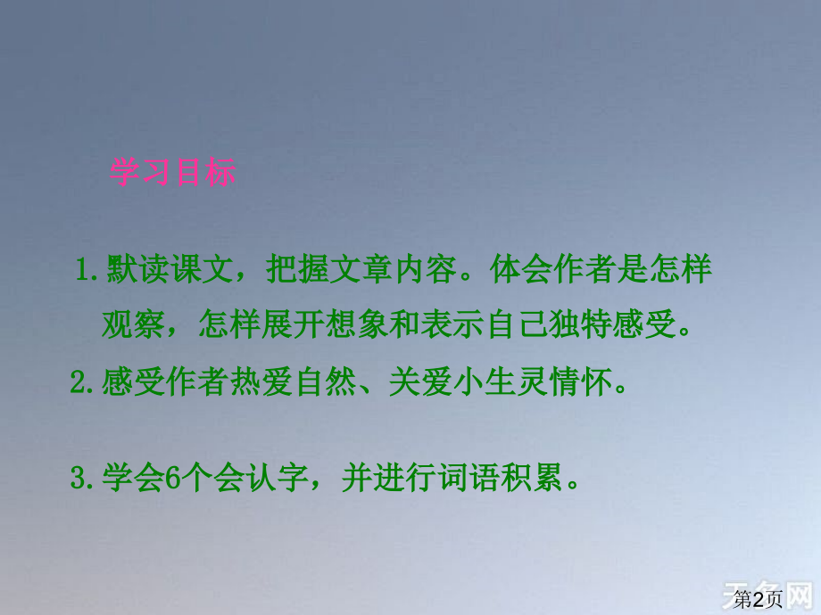 语文S版五年级语文下册二单元省名师优质课赛课获奖课件市赛课一等奖课件.ppt_第2页