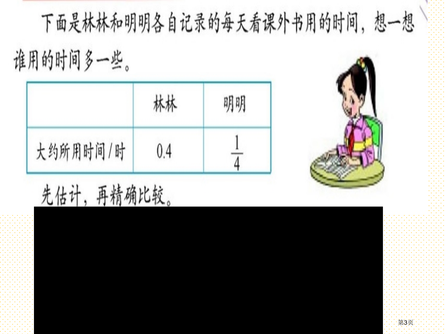 五年级上册看课外书时间市名师优质课比赛一等奖市公开课获奖课件.pptx_第3页