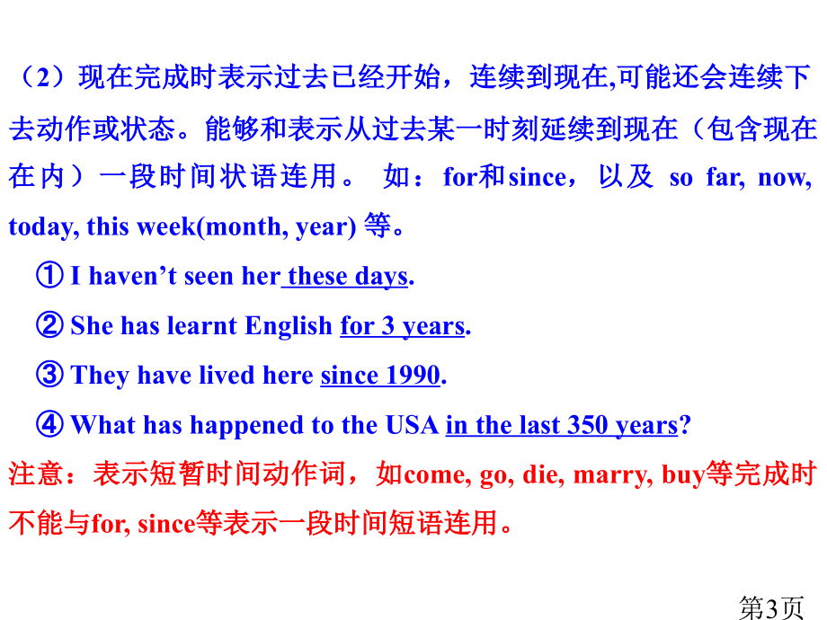 高考英语时态2省名师优质课赛课获奖课件市赛课一等奖课件.ppt_第3页