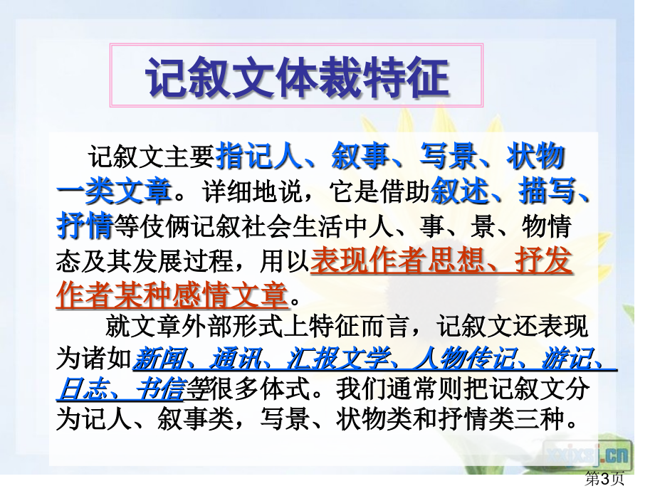 高中记叙文写作指导省名师优质课赛课获奖课件市赛课一等奖课件.ppt_第3页