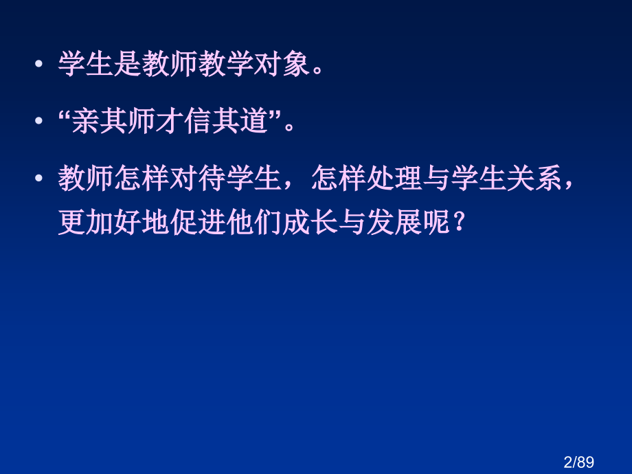 教师的同伴——学生省名师优质课赛课获奖课件市赛课百校联赛优质课一等奖课件.ppt_第2页