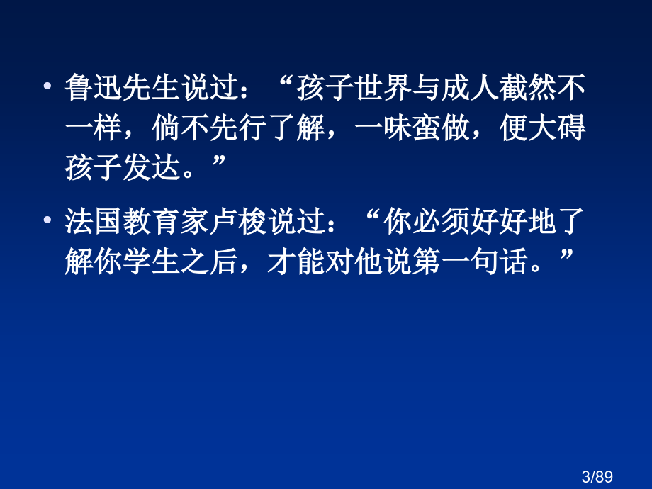 教师的同伴——学生省名师优质课赛课获奖课件市赛课百校联赛优质课一等奖课件.ppt_第3页