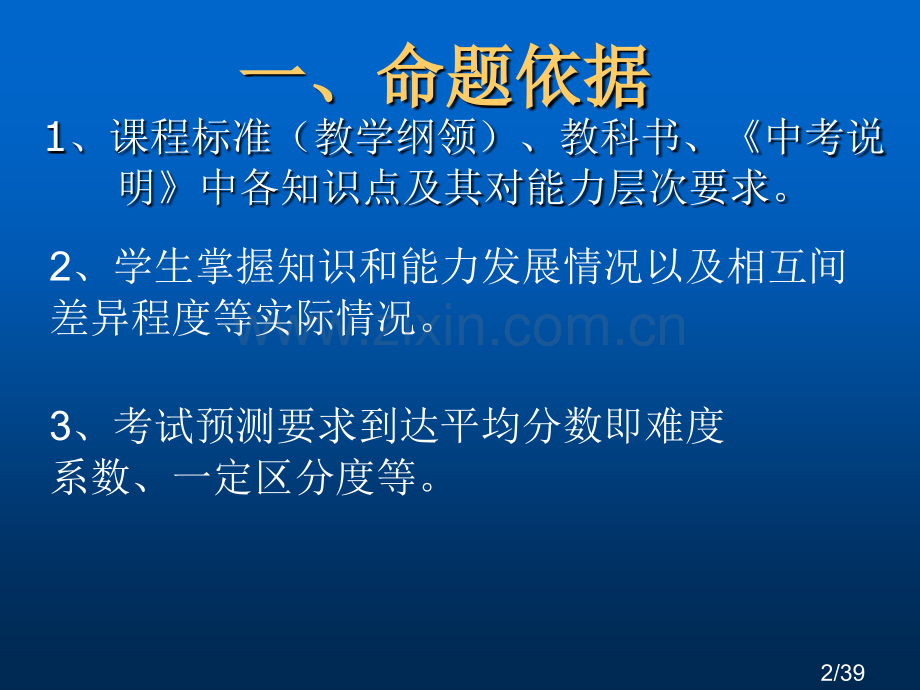 生物命题的方法和技巧市公开课一等奖百校联赛优质课金奖名师赛课获奖课件.ppt_第2页