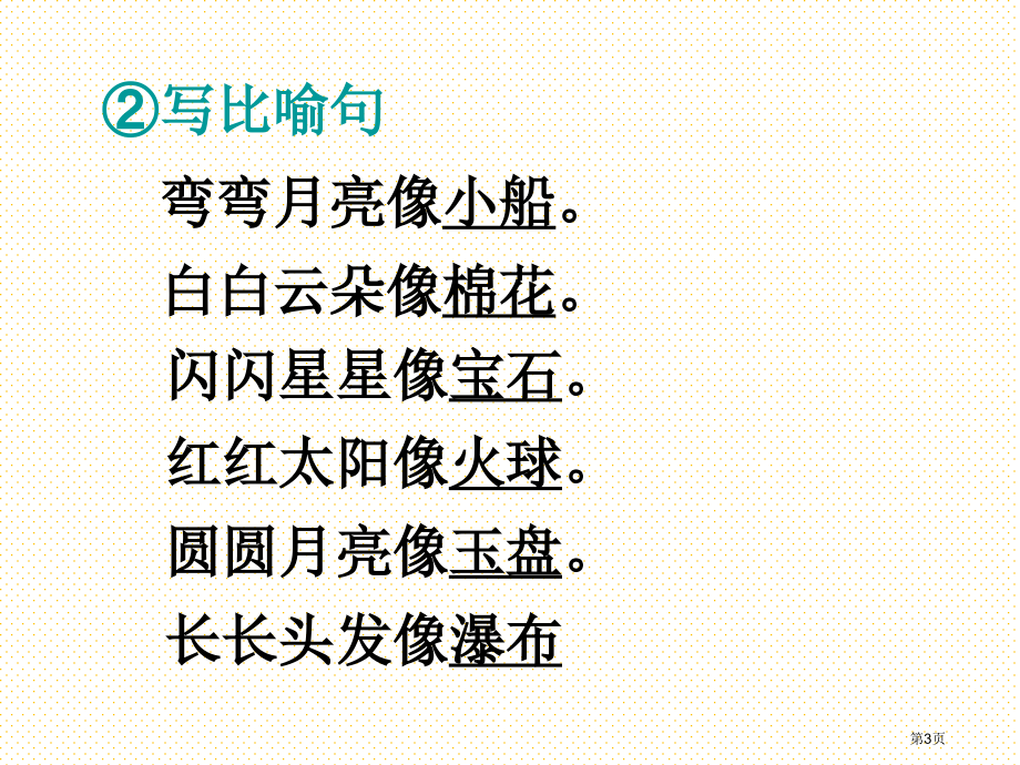 一年级上册句子专题复习市名师优质课比赛一等奖市公开课获奖课件.pptx_第3页