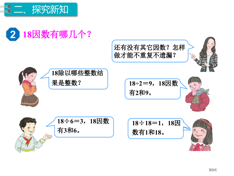 五年级下册数学第2单元因数与倍数第2课时因数和倍数市公开课一等奖省优质课赛课一等奖课件.pptx_第3页