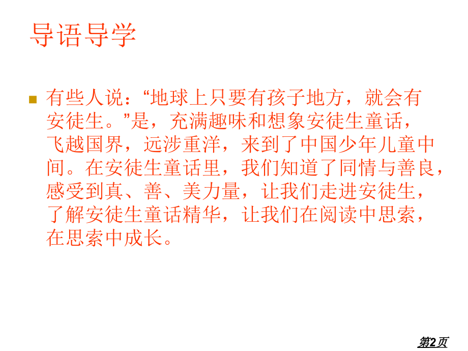 语文七年级人教《皇帝的新装-省名师优质课赛课获奖课件市赛课一等奖课件.ppt_第2页