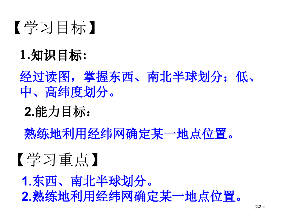 人教七上地理1.1地球和地球仪利用经纬网定位上课市公开课一等奖省优质课赛课一等奖课件.pptx_第2页