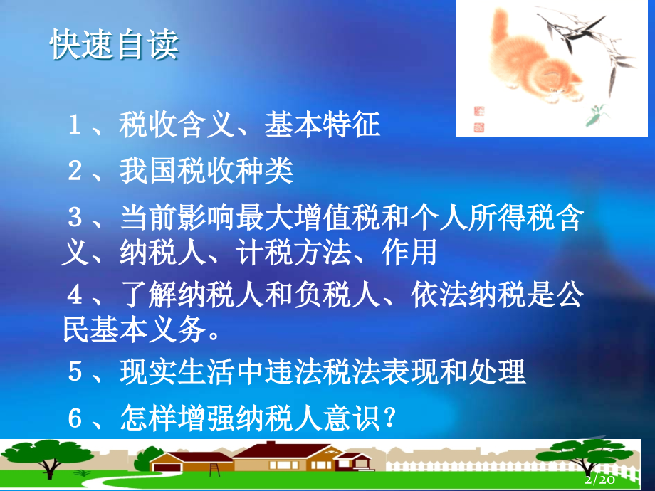 高一政治必修1《经济生活》征税和纳税-省名师优质课赛课获奖课件市赛课一等奖课件.ppt_第2页