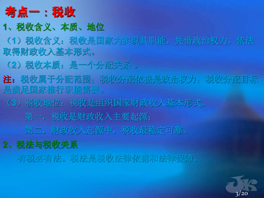 高一政治必修1《经济生活》征税和纳税-省名师优质课赛课获奖课件市赛课一等奖课件.ppt_第3页