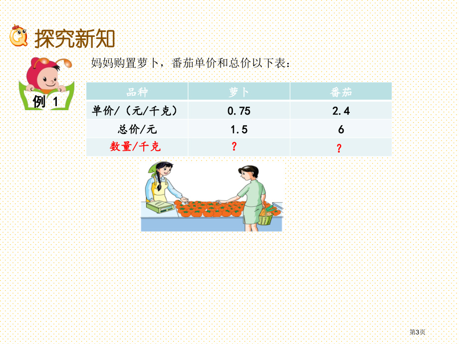 五年级5.12-被除数的小数位数少于除数的计算市名师优质课比赛一等奖市公开课获奖课件.pptx_第3页