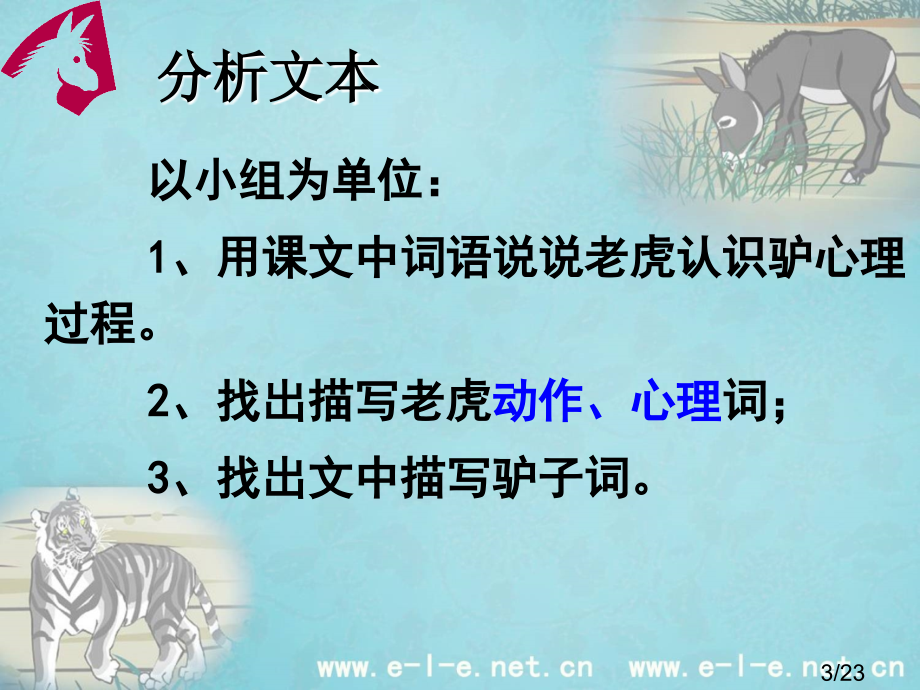 苏教版七年级下册四单元市公开课获奖课件省名师优质课赛课一等奖课件.ppt_第3页