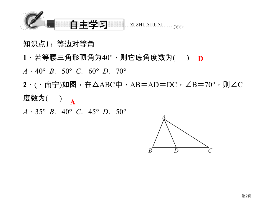 等腰三角形的性质优质课市名师优质课比赛一等奖市公开课获奖课件.pptx_第2页