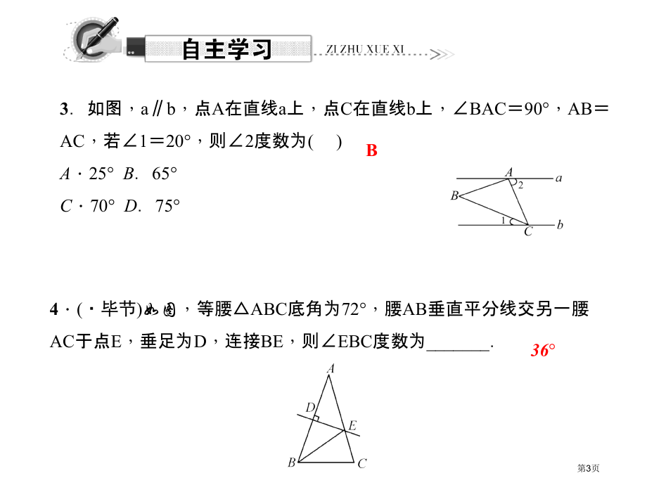 等腰三角形的性质优质课市名师优质课比赛一等奖市公开课获奖课件.pptx_第3页