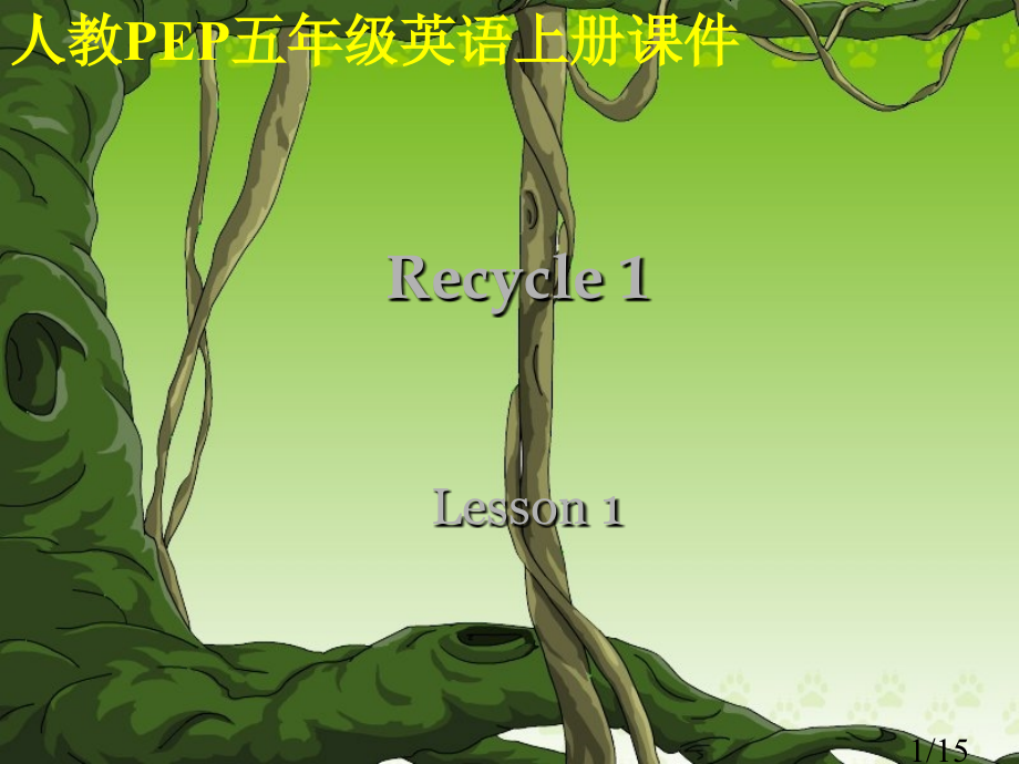 人教PEP版英语五上Recycle1Lesson1课件市公开课获奖课件省名师优质课赛课一等奖课件.ppt_第1页