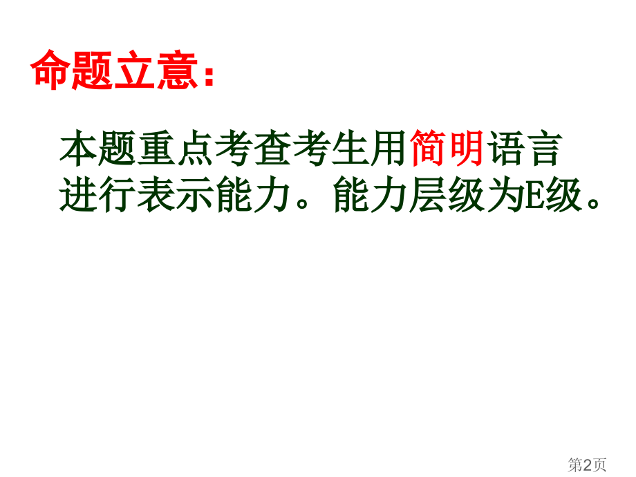 高考转换：流程图省名师优质课获奖课件市赛课一等奖课件.ppt_第2页