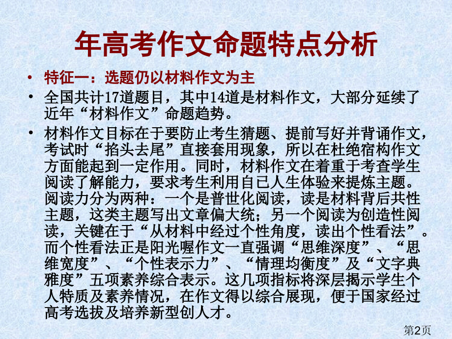 各地高考语文作文赏析省名师优质课赛课获奖课件市赛课一等奖课件.ppt_第2页