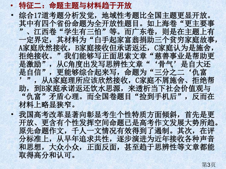 各地高考语文作文赏析省名师优质课赛课获奖课件市赛课一等奖课件.ppt_第3页