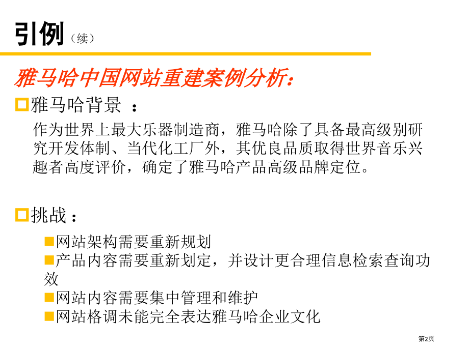 服务于网络营销的企业网站建设.pptx_第2页