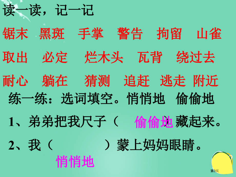 语文s版三上山雀市名师优质课比赛一等奖市公开课获奖课件.pptx_第3页