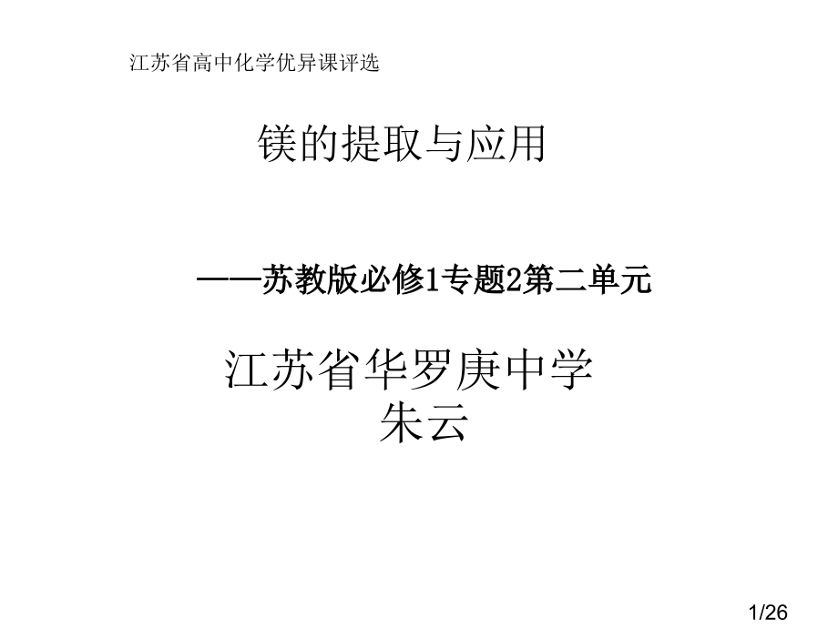 苏教版必修专题第二单元市公开课获奖课件省名师优质课赛课一等奖课件.ppt_第1页