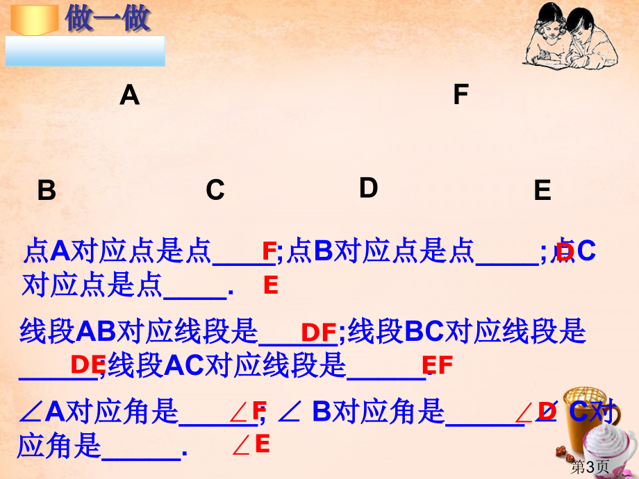 七年级数学下册10.2平移(新版)华东师大版省名师优质课赛课获奖课件市赛课一等奖课件.ppt_第3页