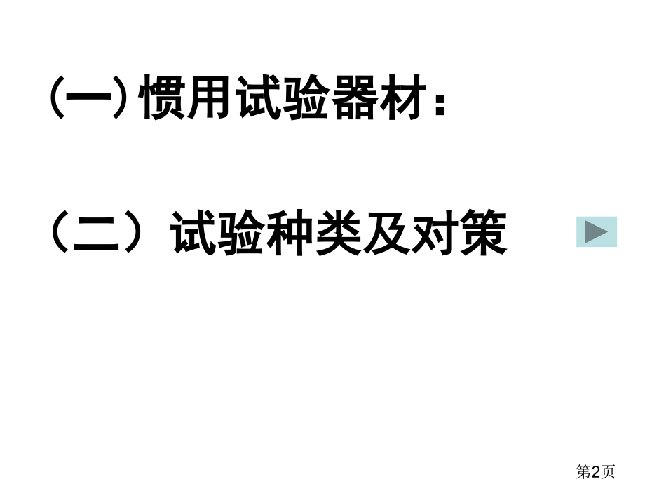 中考物理实验总复习省名师优质课赛课获奖课件市赛课一等奖课件.ppt_第2页