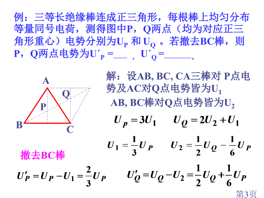 物理竞赛电磁学省名师优质课赛课获奖课件市赛课一等奖课件.ppt_第3页