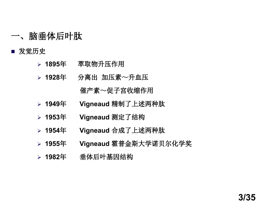 肽的科学市公开课获奖课件省名师优质课赛课一等奖课件.ppt_第3页