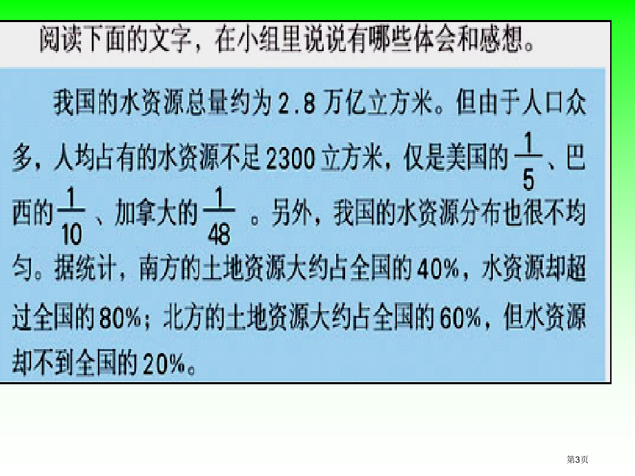 保护水资源苏教版六年级数学下册第十二册数学市名师优质课比赛一等奖市公开课获奖课件.pptx_第3页