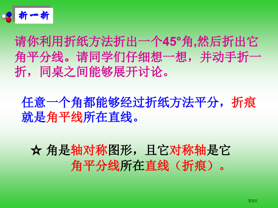 简单的轴对称图形五市名师优质课比赛一等奖市公开课获奖课件.pptx_第3页