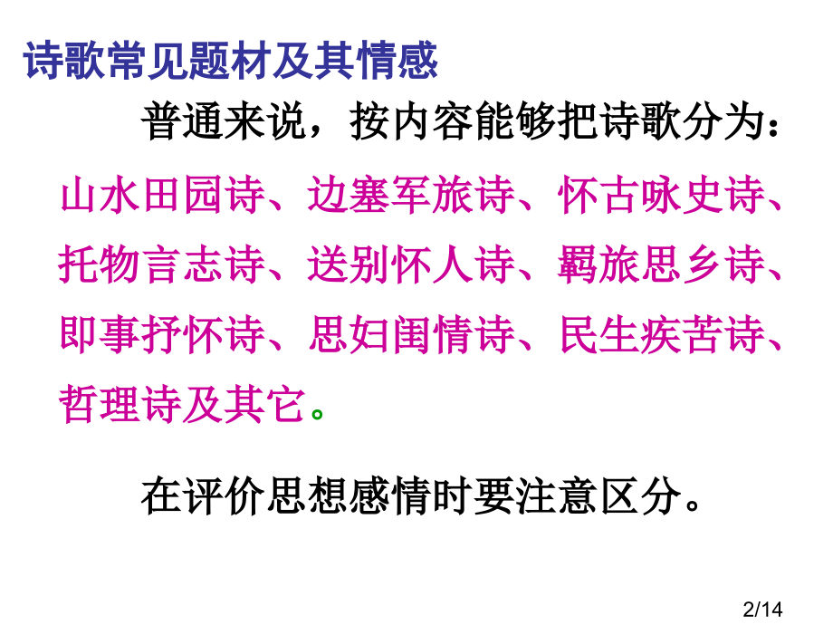 诗歌鉴赏送别怀人市公开课获奖课件省名师优质课赛课一等奖课件.ppt_第2页