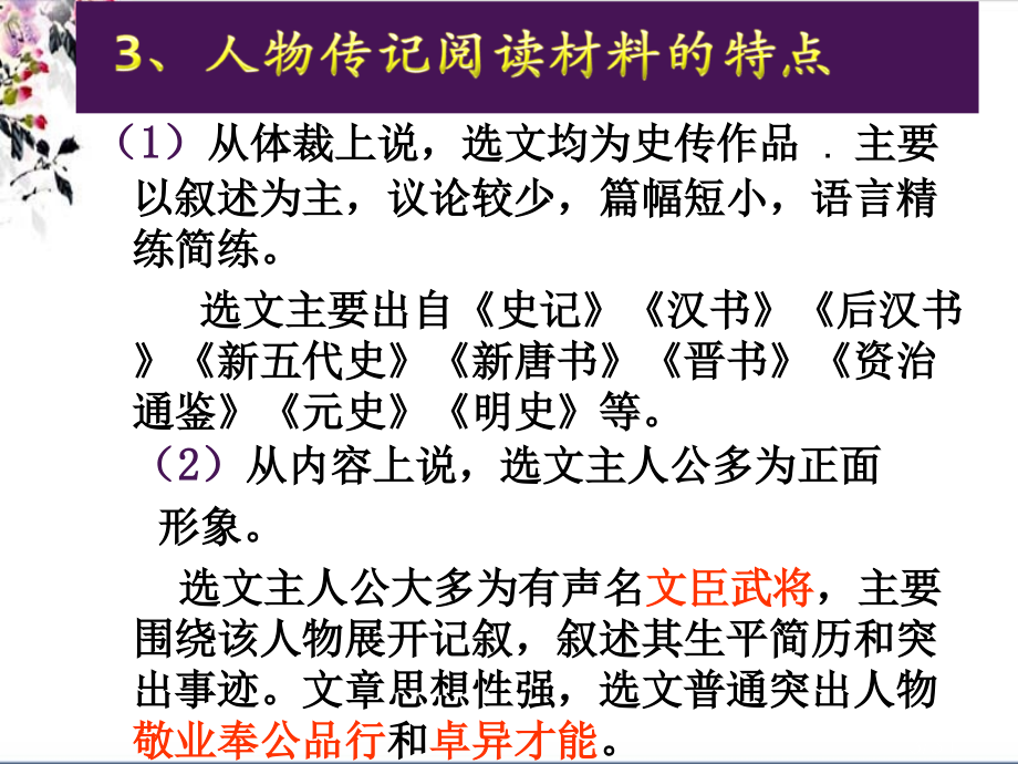 人物传记类文言文市公开课获奖课件省名师优质课赛课一等奖课件.ppt_第3页