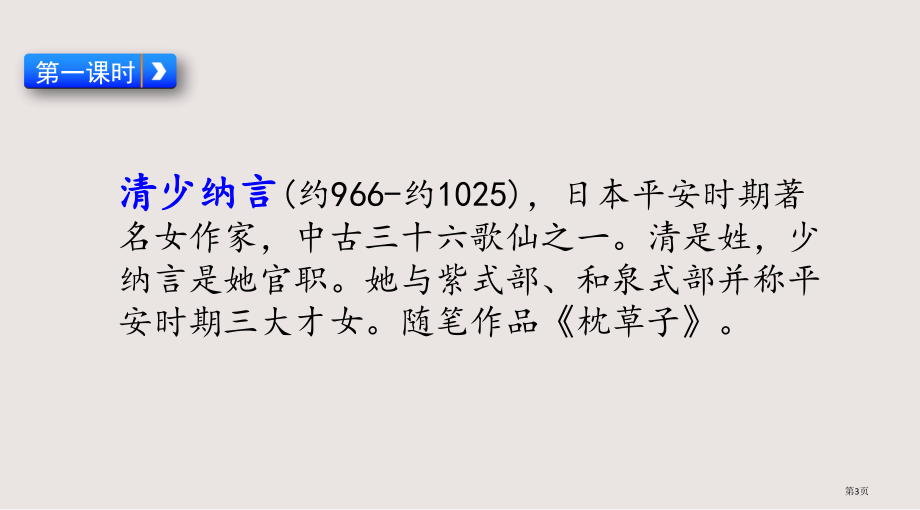 部编版五年级上册22-四季之美市公共课一等奖市赛课金奖课件.pptx_第3页