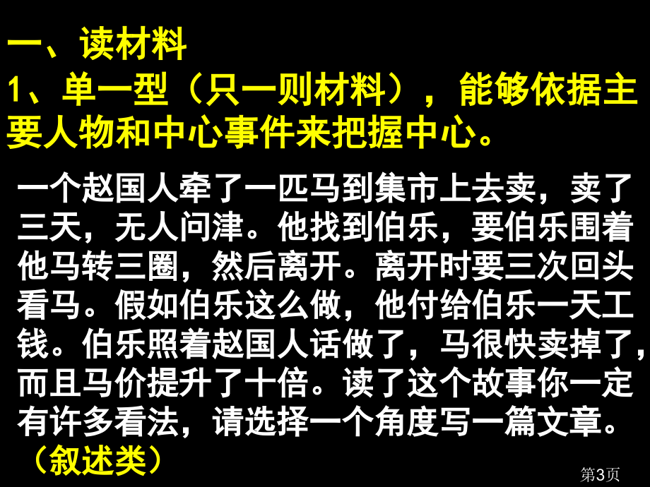 初中语文材料作文审题立意省名师优质课赛课获奖课件市赛课一等奖课件.ppt_第3页