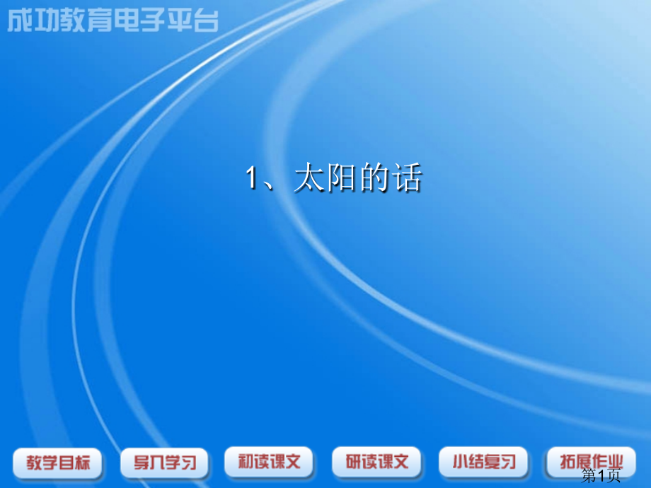 二年级第二学期语文1省名师优质课赛课获奖课件市赛课一等奖课件.ppt_第1页