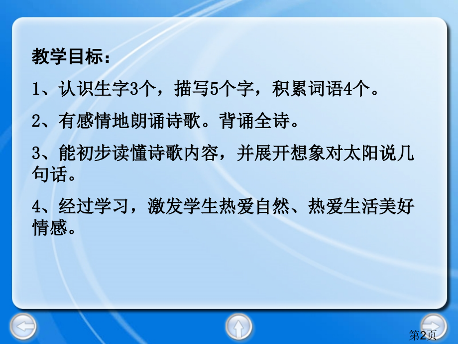 二年级第二学期语文1省名师优质课赛课获奖课件市赛课一等奖课件.ppt_第2页