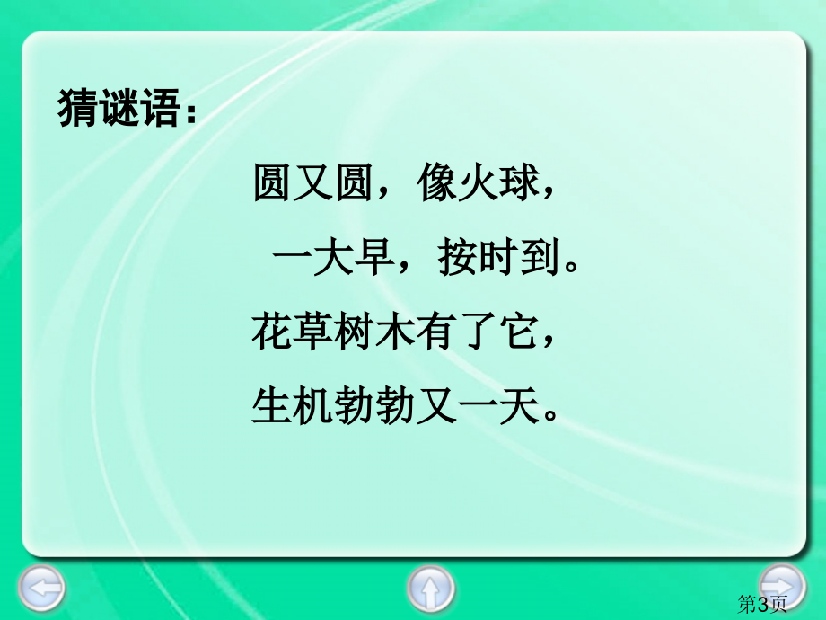 二年级第二学期语文1省名师优质课赛课获奖课件市赛课一等奖课件.ppt_第3页