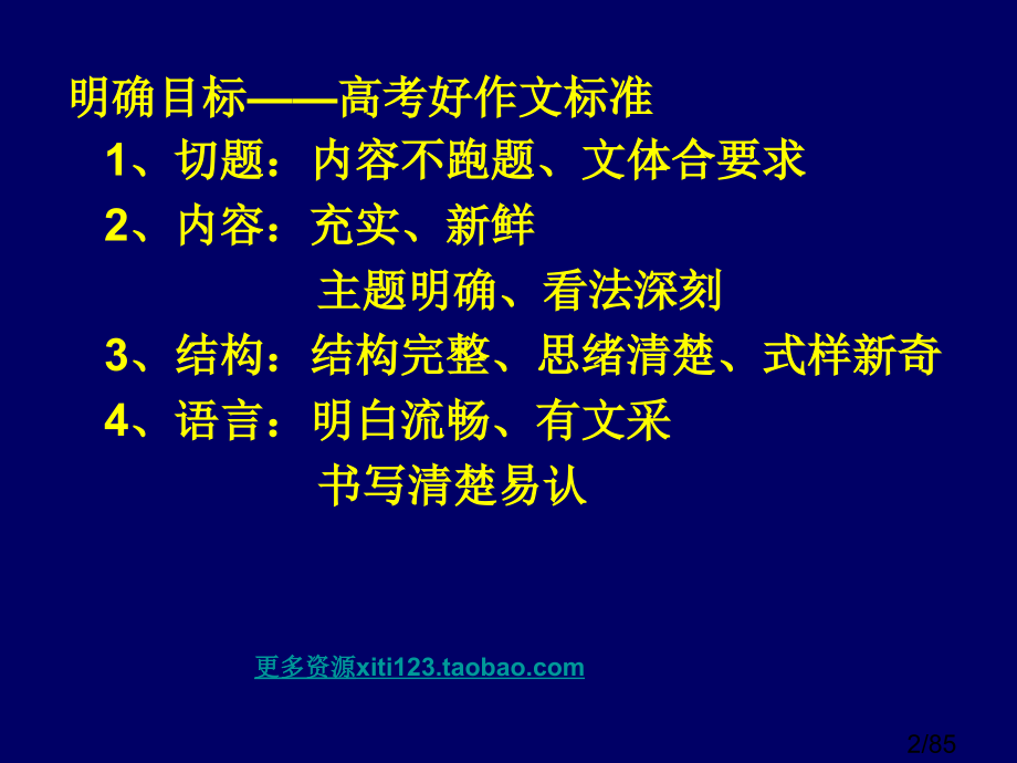 高考语文高三语文51省名师优质课赛课获奖课件市赛课一等奖课件.ppt_第2页