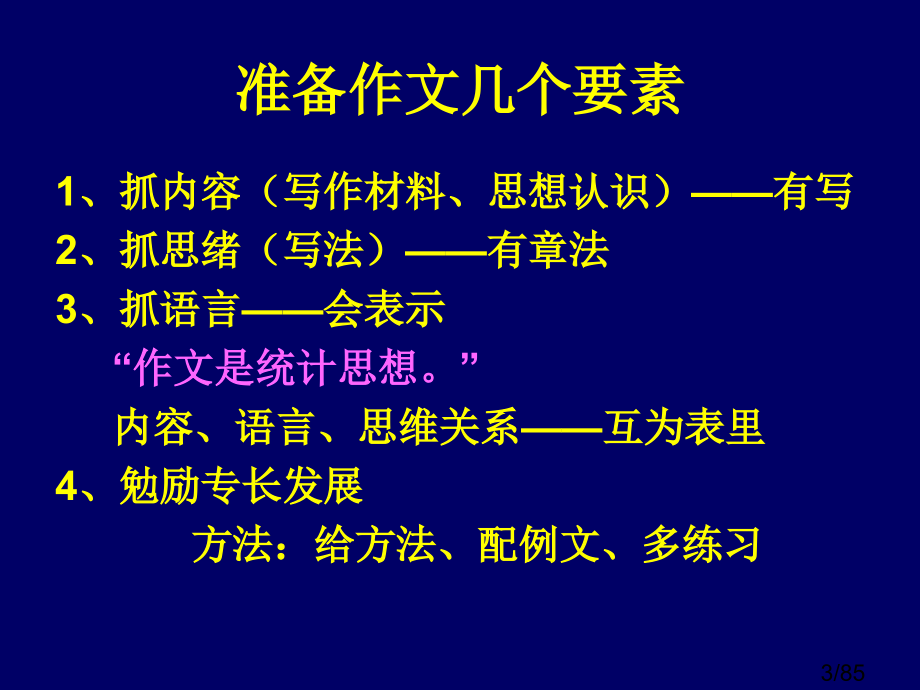 高考语文高三语文51省名师优质课赛课获奖课件市赛课一等奖课件.ppt_第3页