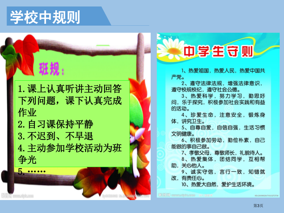 道德与法治七年级下册7.1单音与和声市公开课一等奖省优质课赛课一等奖课件.pptx_第3页