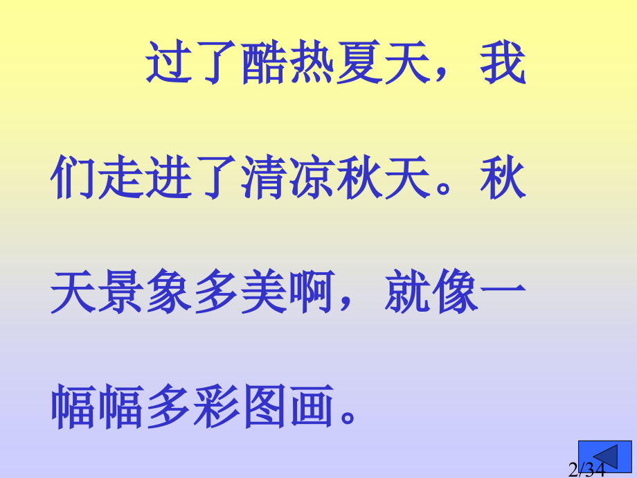 人教版小学语文二年级上册《识字1》PPT24563省名师优质课赛课获奖课件市赛课一等奖课件.ppt_第2页