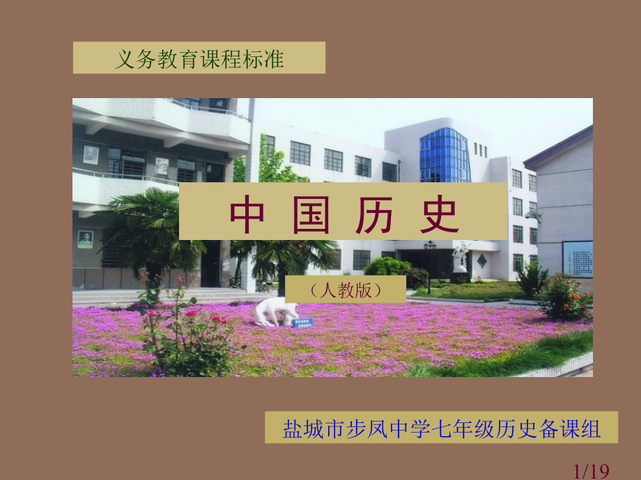 历史七年级下册第16课省名师优质课赛课获奖课件市赛课一等奖课件.ppt_第1页