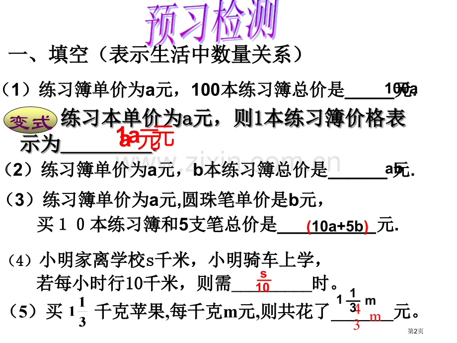 用字母表示数整理市名师优质课比赛一等奖市公开课获奖课件.pptx_第2页