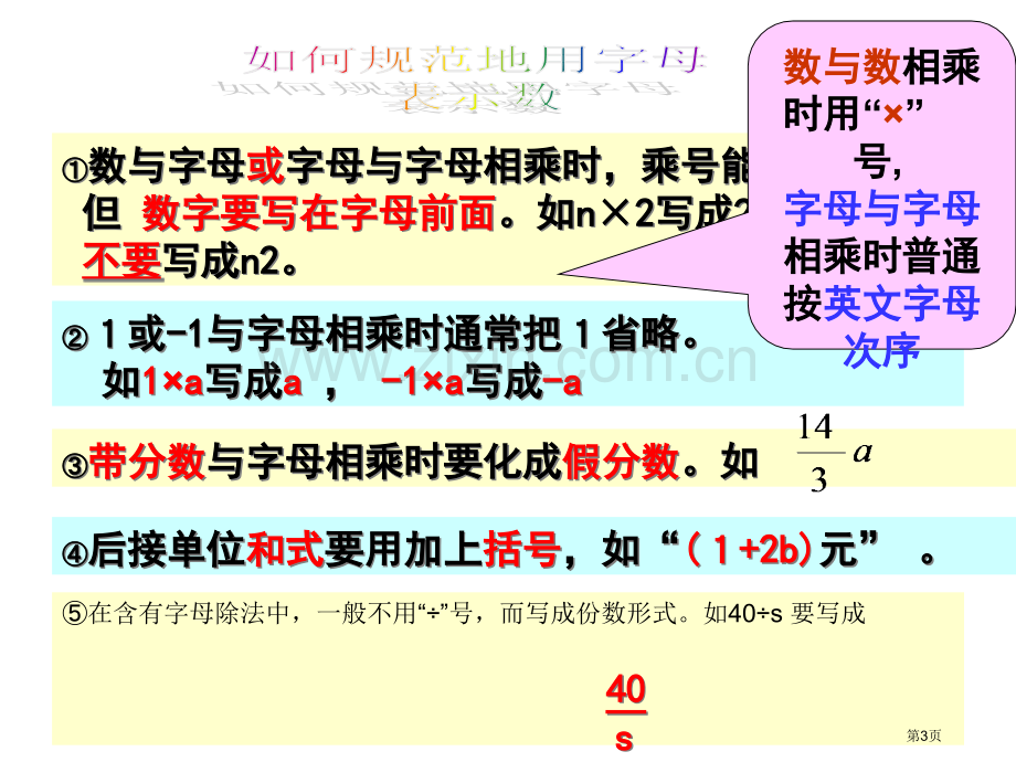 用字母表示数整理市名师优质课比赛一等奖市公开课获奖课件.pptx_第3页