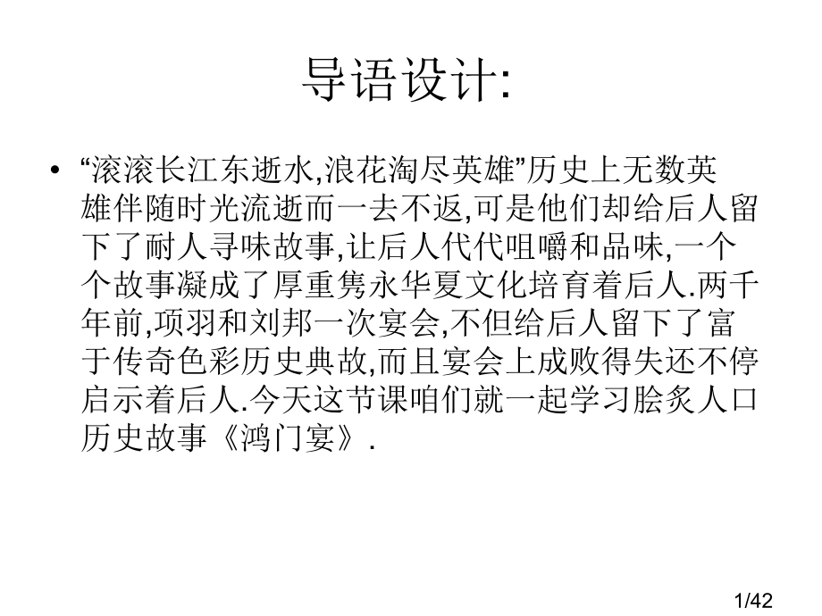 高中对联市公开课一等奖百校联赛优质课金奖名师赛课获奖课件.ppt_第1页